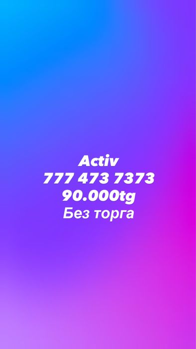 Красивые номера продам