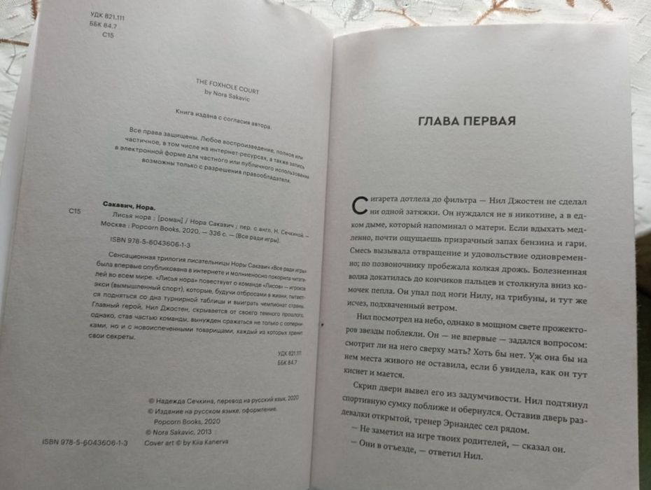 > Нора сакавич