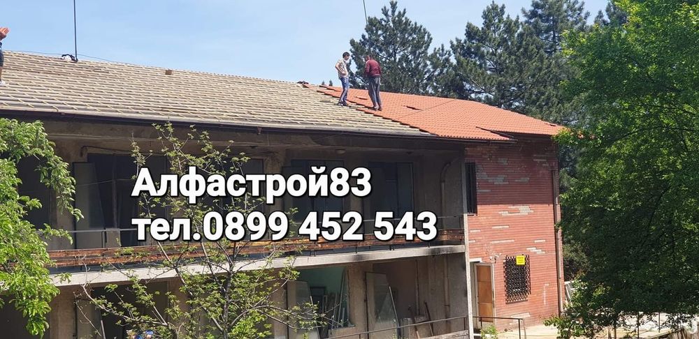 Ремонт на покриви Пловдив