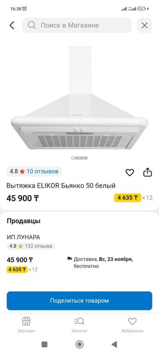 Вытяжка Elicor Бьянко