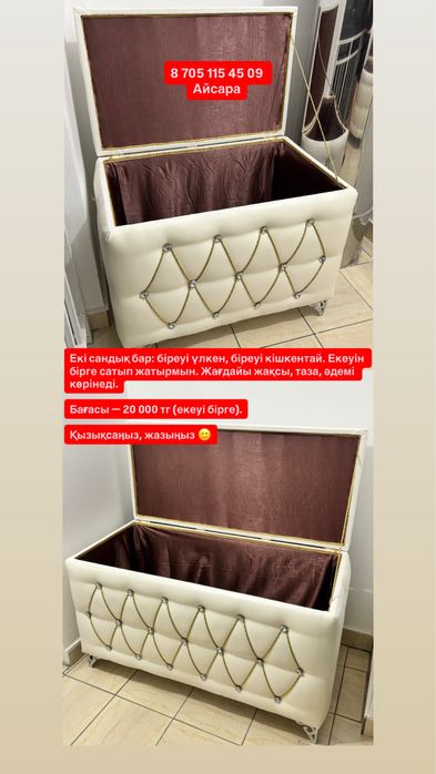 Сандық , мебель..