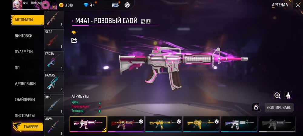 Аккаунт Free Fire