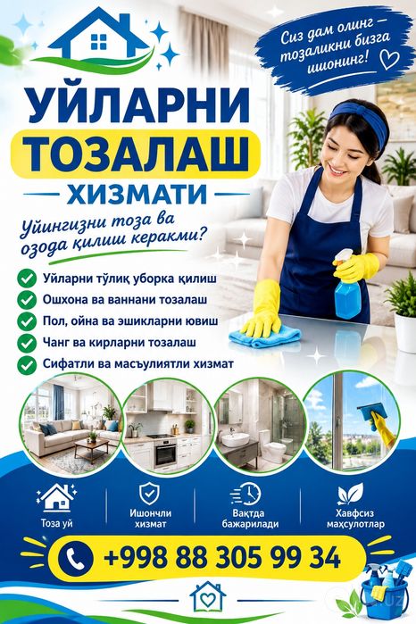 Уборка   хизмати