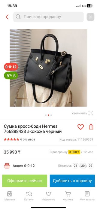Сумка кросс-боди Hermes