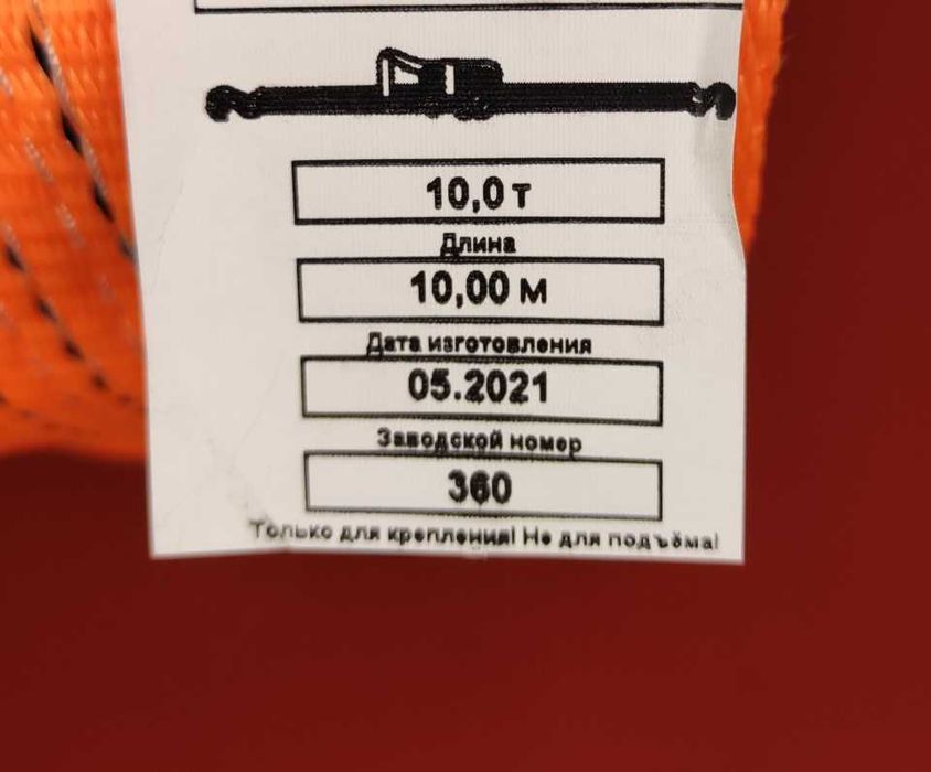 Стяжные ремни GROSCO 10 тонн (РСТ), Россия, ГОСТ, паспорт изделия