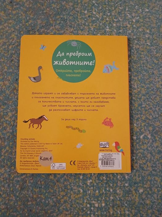 Детска книжка с числа