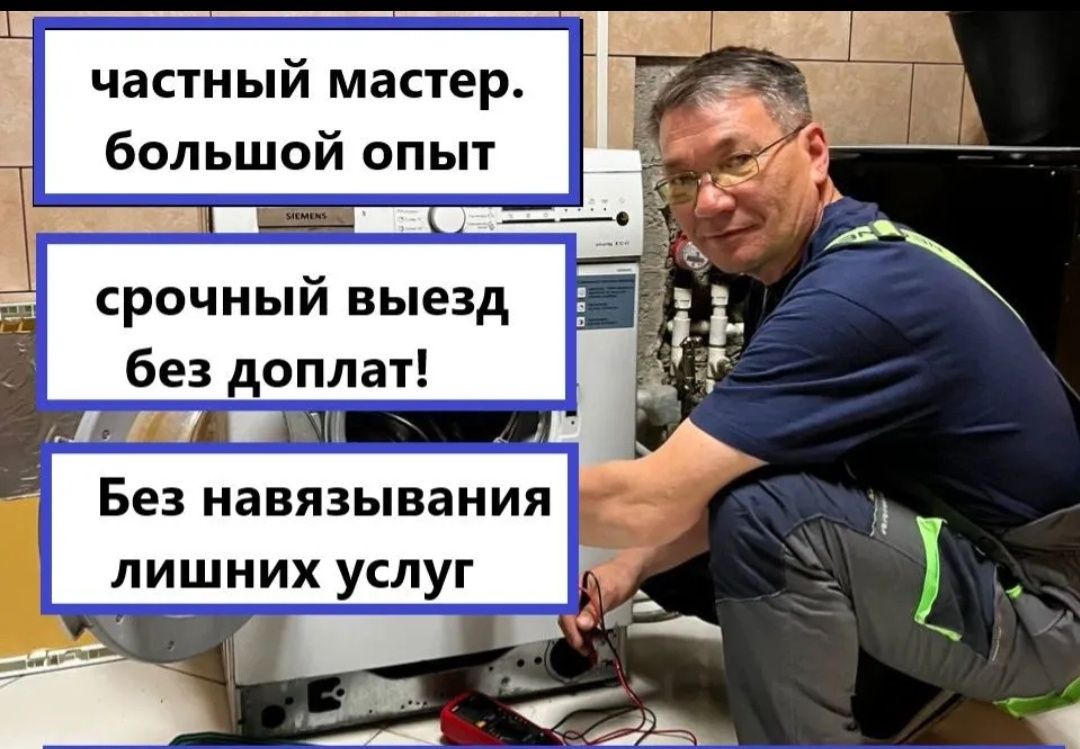 Ремонт холодильников. Ремонт стиральных машин. - Бытовая техника Астана на  Olx