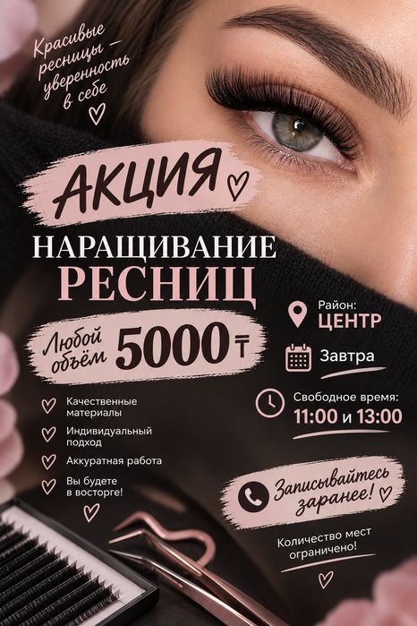 Наращивание ресниц 5000