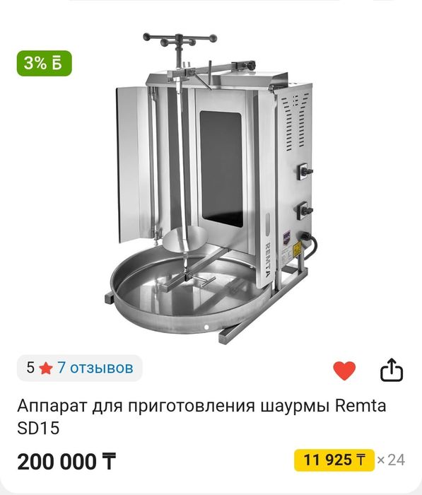 Аппарат для приготовления шаурмы Remta