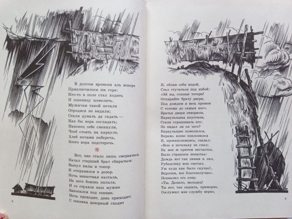 Книга с приказки на руски език Конек - горбунок