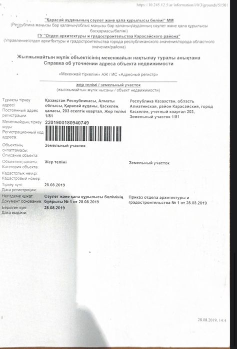 Продам участок в Каскелене с.Шалкар