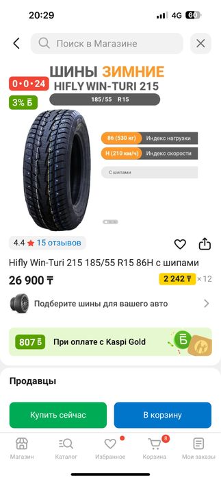Новые шины 185/55 R15 Ovation