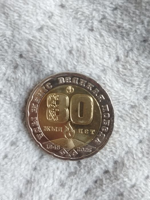 200 теңге юбилейный