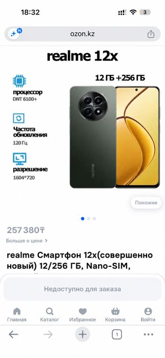 Realme 12x 5g 12/256 гб