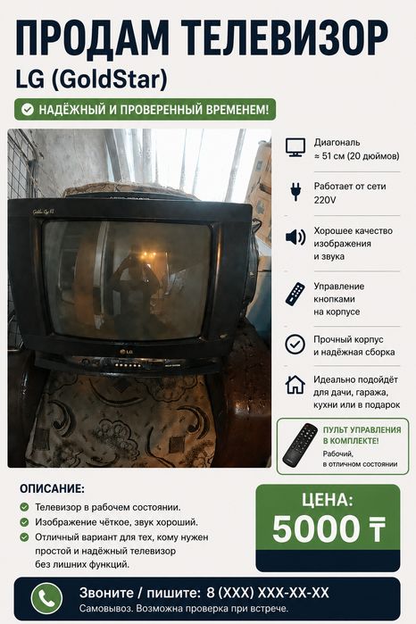 Продам телевизор