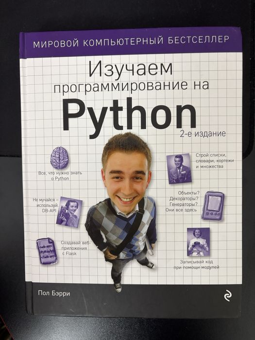 Книга программирование Python