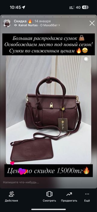 Сумки со скидкой