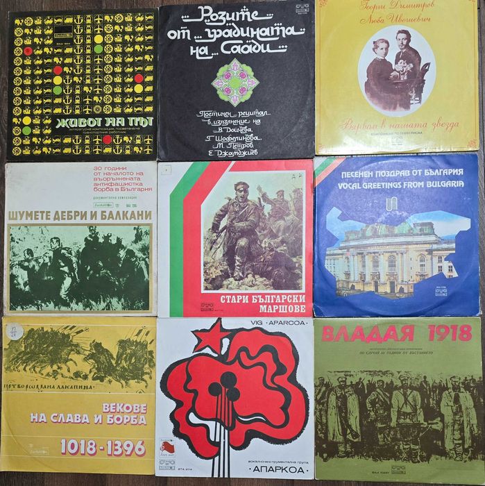 Грамофонни плочи с лирика,поезия,песни за градове