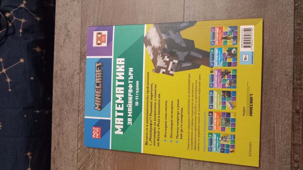 Математика за майнкрафтъри
