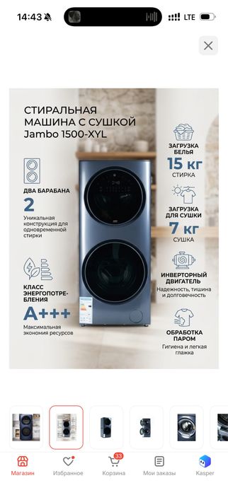 Стиральная машина Jambo