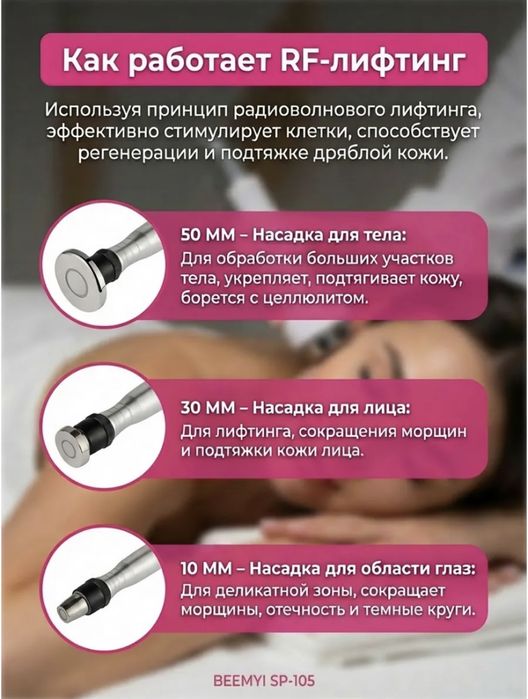 Аппарат для РФ-лифтинга лица 3в1