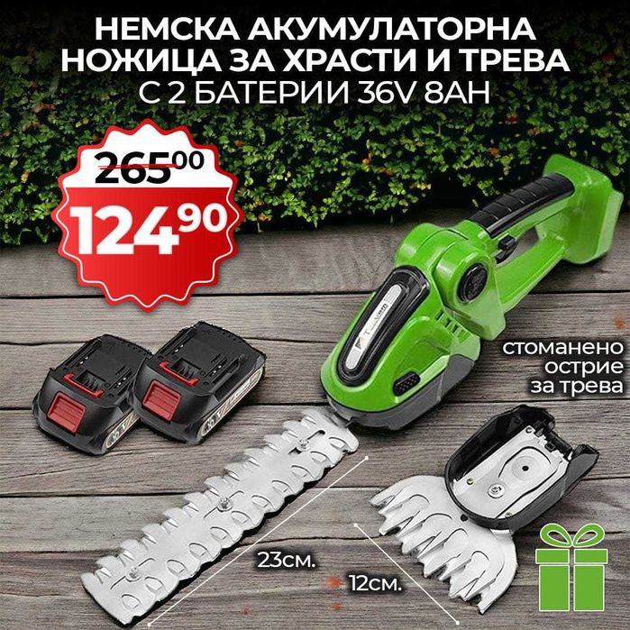 Немски Акумулаторен 2в1 Ножица WerkBu за храсти трева 2 батерии 36v 8A