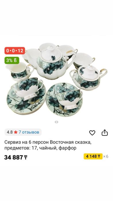 Продаю новый неоткрытый фарфоровый сервиз