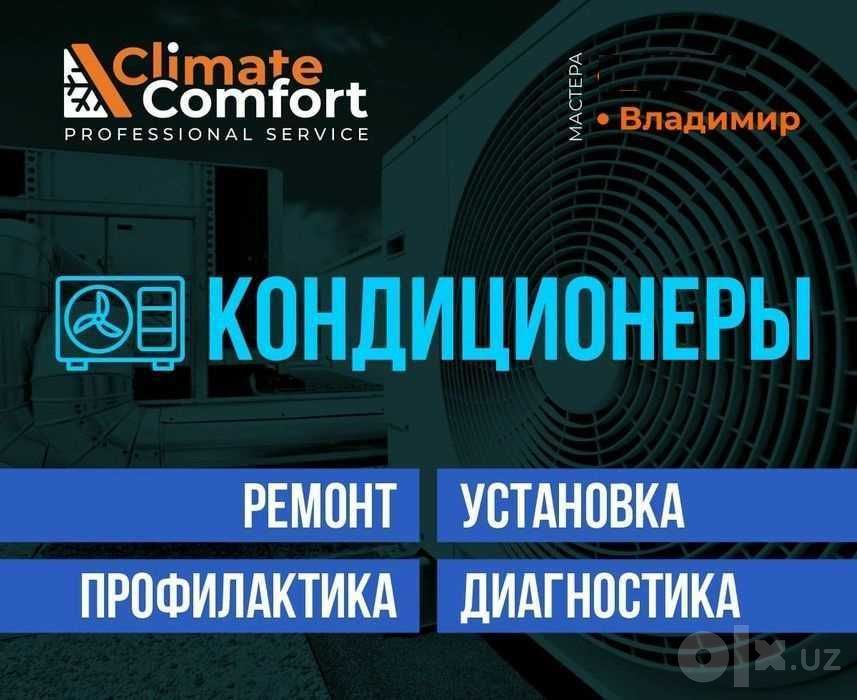 Ремонт, установка, профилактика, заправка кондиционеров