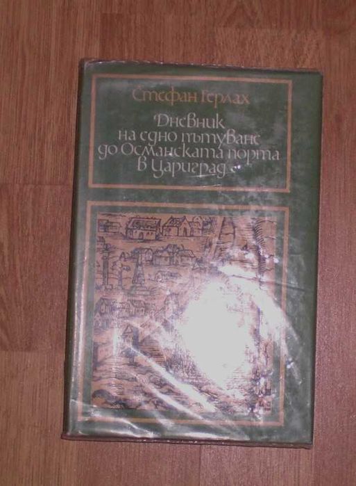 Книги-Тартюф,А.Константинов,Ботев,Славейков,Йовков и др.