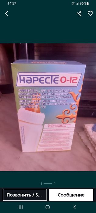 Детский смесь наресте