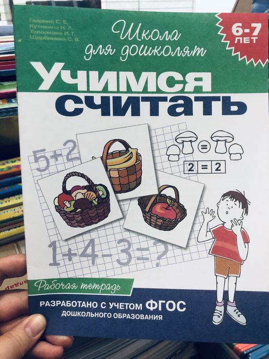 Школа для дошколят Гаврина С.В. , Росмэн