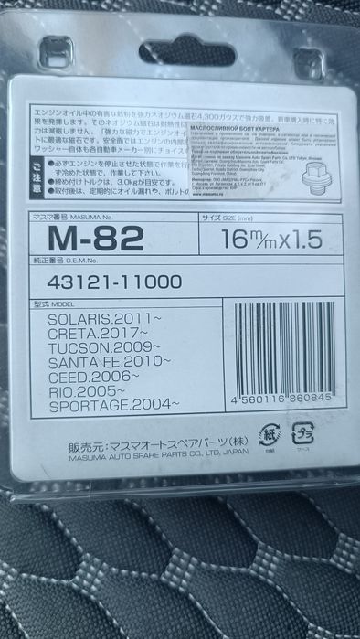 Маслосливной болт картера