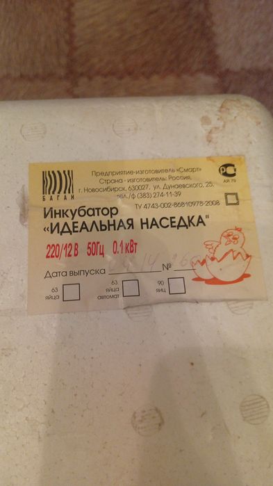 Продаю инкубатор