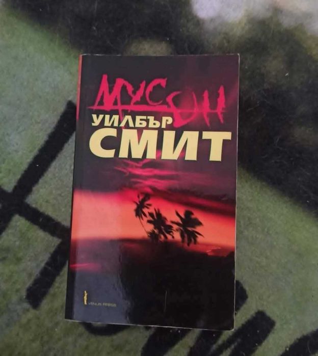 Божествени и Прокълнати,Кралица Марго и други книги