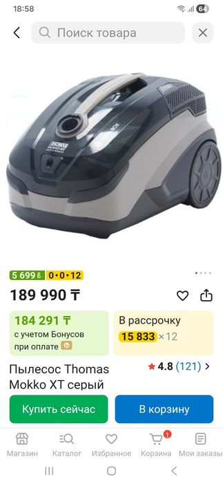 Продам пылесос Thomas