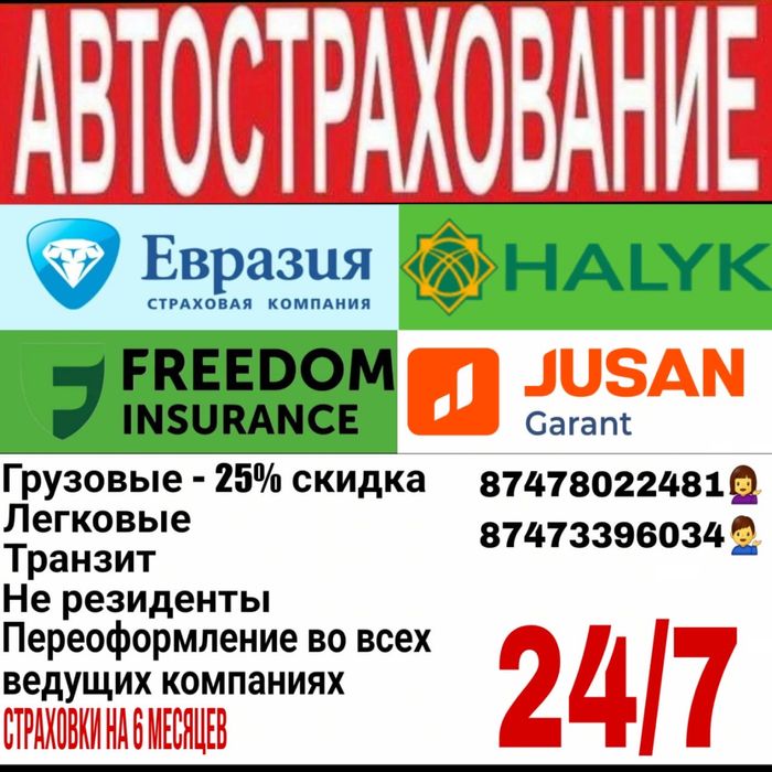 Автострахование все виды