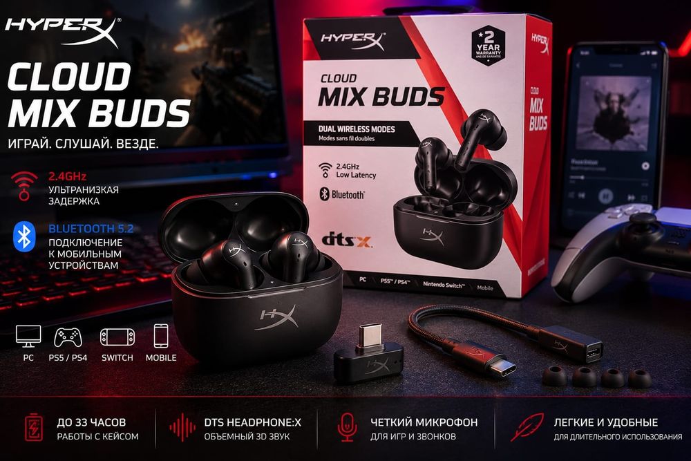 Гейминг без границ: TWS-наушники HyperX Cloud MIX Buds 4P5D9AA