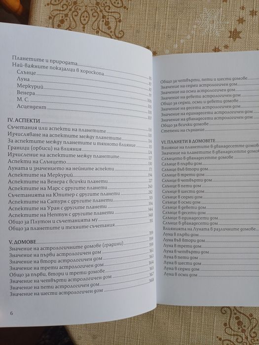 Комплект книги-Астрология/изд. Бяло Братство