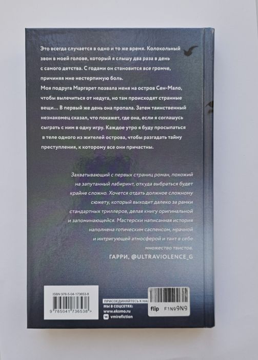 Книга  «Колокол»