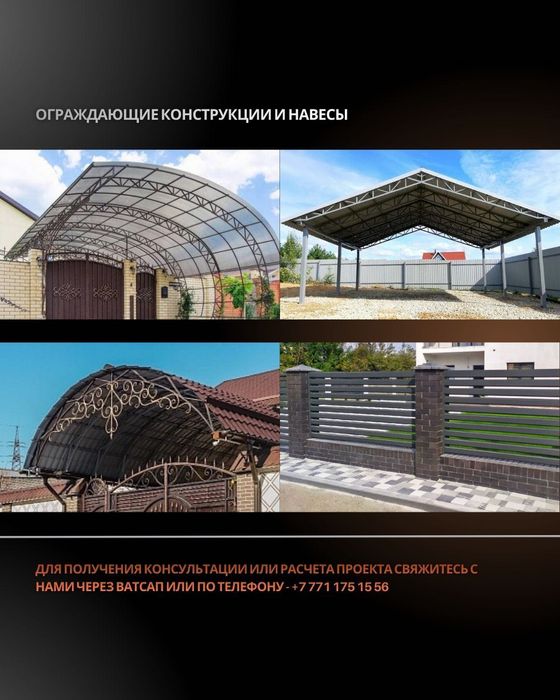 Навесы из металла