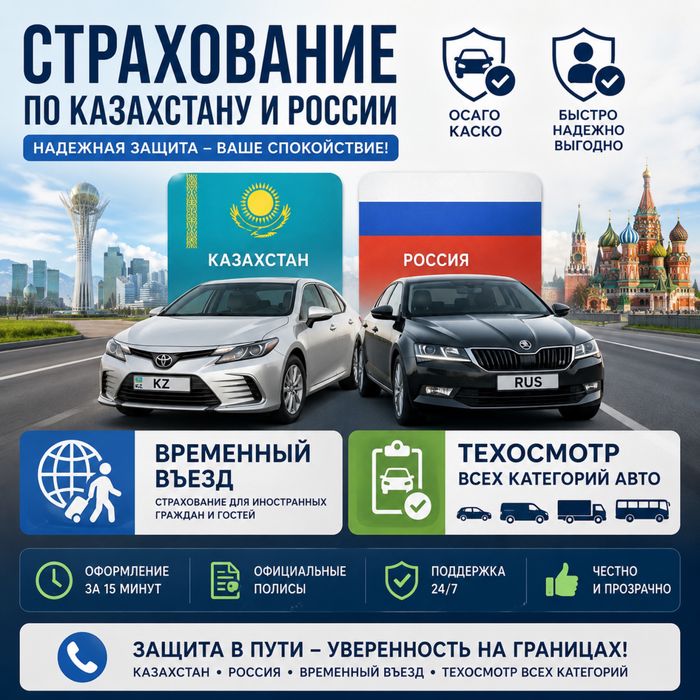 Автострахование / Страховка ОГПО/ОСАГО