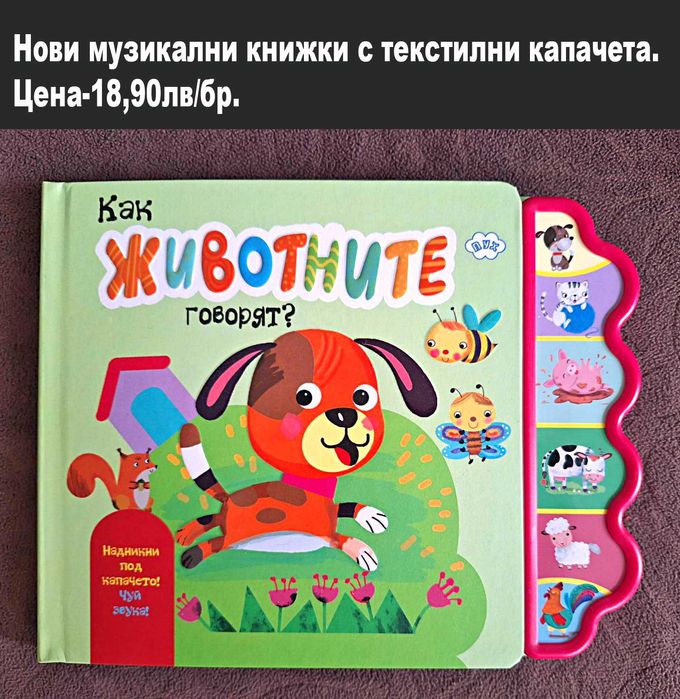 нови детски книжки-цени върху снимките