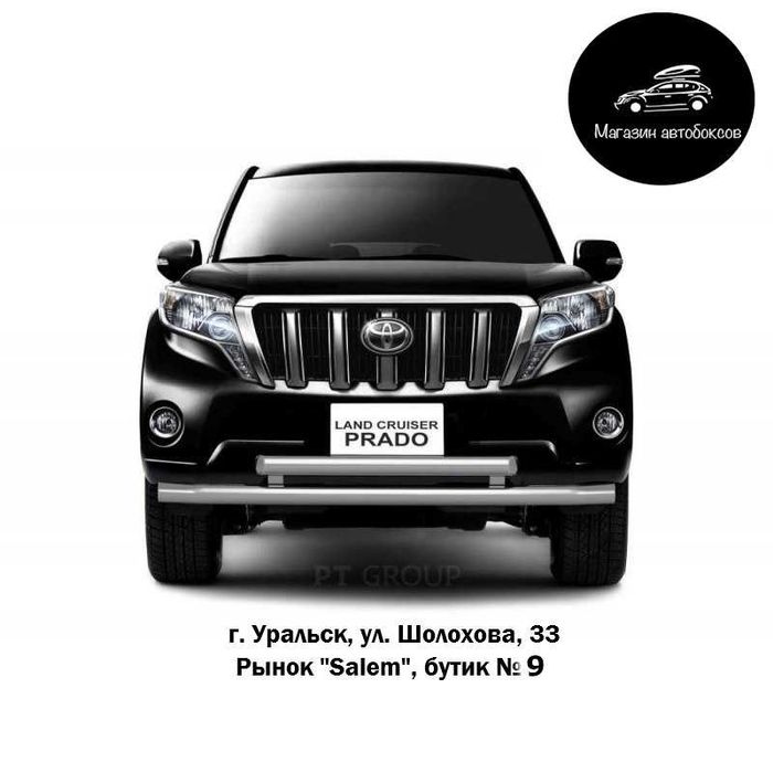 Защита переднего бампера 63мм TOYOTA LС PRADO 150 от 2013 до 2016 г.в.