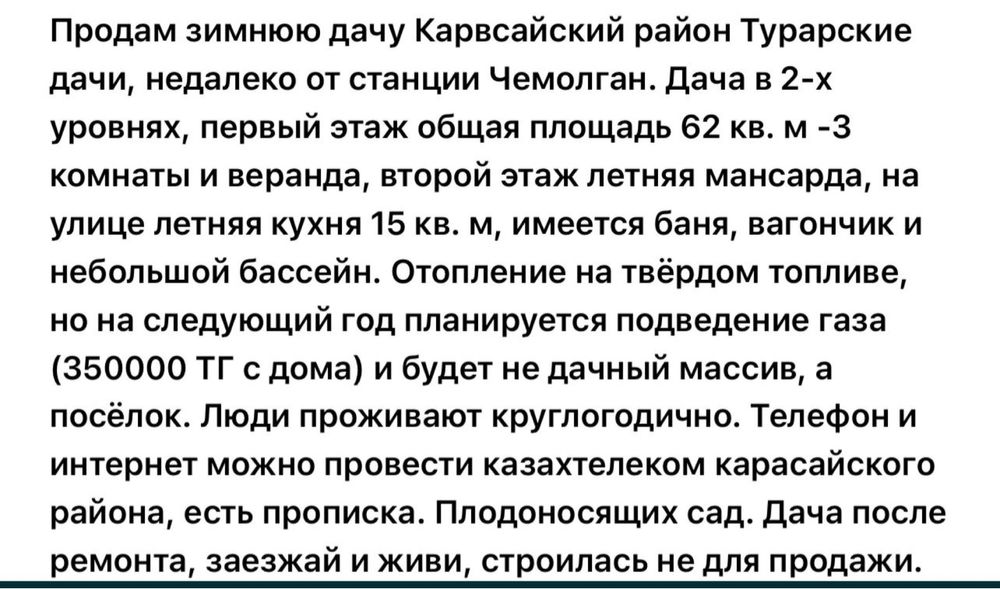 Дачный дом турар