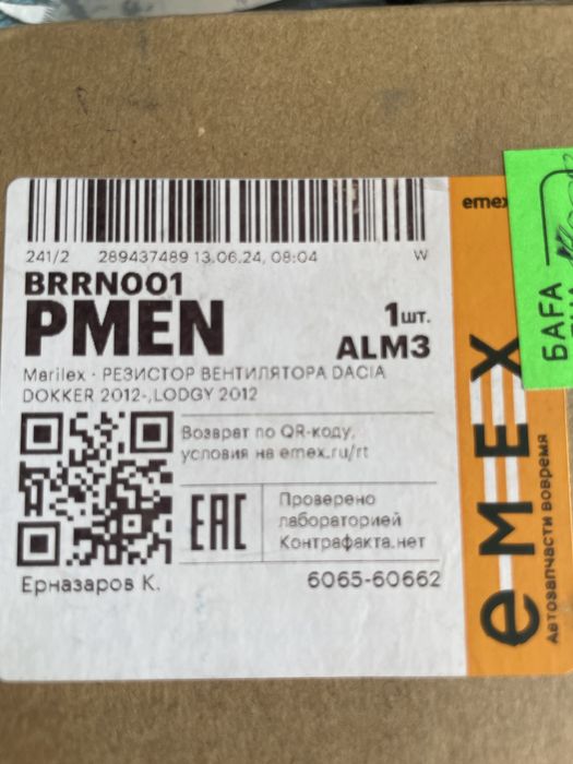 Резистор вентилятора рено