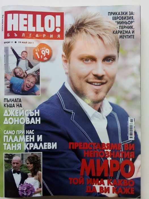 Списания  Hello!- България