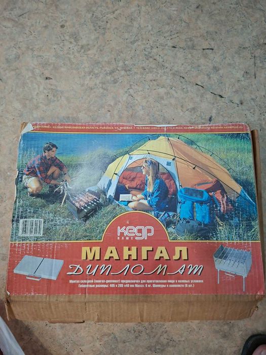 Мангал Дипломат, складной