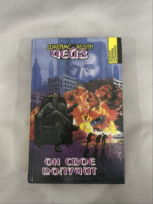 Продам книгу «Он своё получит»