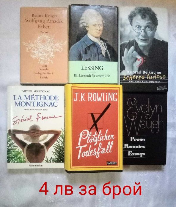 Книги на английски, немски и руски език