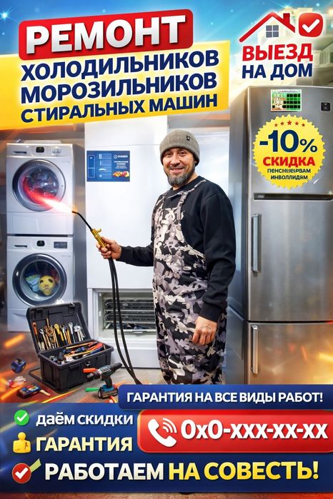 Ремонт Холодильников Морозильников